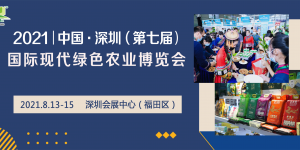 2021第七屆深圳綠博會(huì)將于8月13-15日隆重登場(chǎng),！