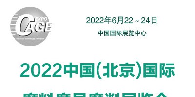 2022中國(北京)國際磨料磨具磨削展覽會(huì)