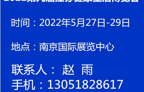 2022第九屆江蘇健康生活博覽會(huì)