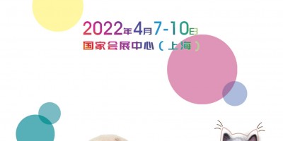 2022年上海國際寵物醫(yī)療展,、2022年寵物展