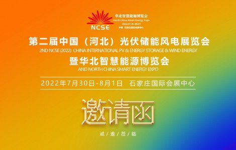 為何稱2022第二屆河北太陽能光伏儲能風電展是不可錯過的能源