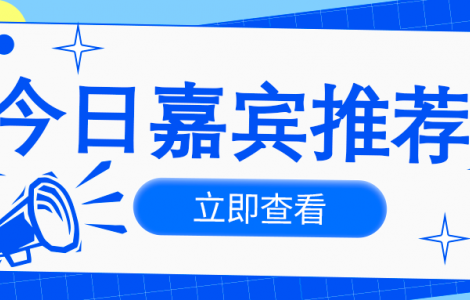 速覽！PIS 2022最新嘉賓快訊|北京理工大學(xué)：馬宏賓教授