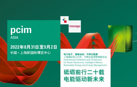 PCIM Asia 2022國際研討會