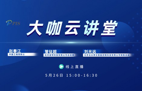 直播預告 |大咖云講堂：圓桌討論,，5.26日我們線上見,！