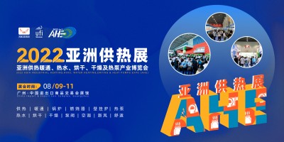 2022AHE亞洲供熱暖通,、熱水、烘干,、干燥及熱泵產(chǎn)業(yè)博覽會