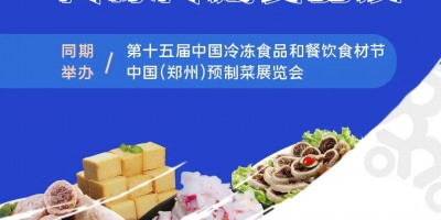 拓客新機(jī)遇|2022凍立方冷凍冷藏食品展展位銷售超預(yù)期,！