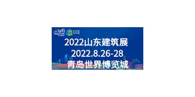 2022第九屆山東省綠色建筑與新型建筑工業(yè)化展覽會(huì)