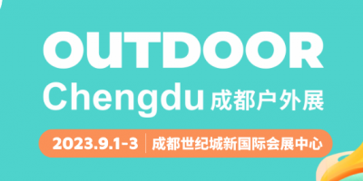 2023 成都戶外展（OUTDOOR Chengdu）