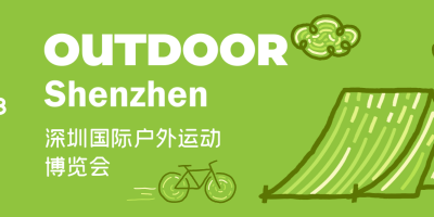 2023深圳國際戶外運(yùn)動博覽會OUTDOOR