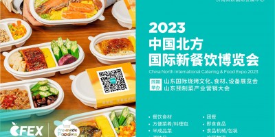 2023中國北方國際新餐飲博覽會