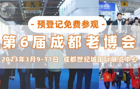 智慧社區(qū),，幸福養(yǎng)老,！第6屆成都老博會3月9日精彩來襲