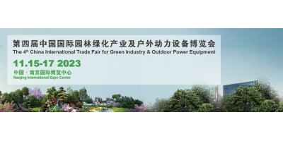 2023中國園林工具展覽會(huì)-2023中國園林展覽會(huì)