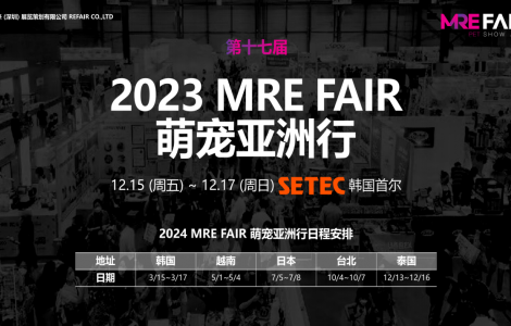 MRE FAIR未來展覽：進(jìn)軍中國市場,，“展”望亞洲新未來,！