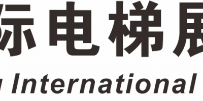 2024華南國(guó)際電梯展覽會(huì)廣州將于8月23-25日隆重舉行