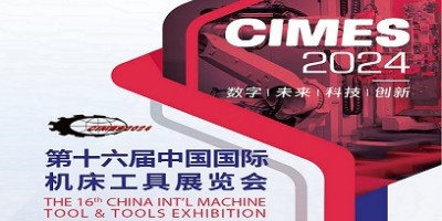 2024第十六屆中國國際機床工具展覽會（CIMES）