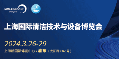 2024CCE上海清潔設(shè)備展丨智能清潔系統(tǒng)