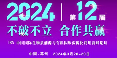 【定檔蘇州 重磅開(kāi)啟】IBS 2024第十二屆期待與您相聚