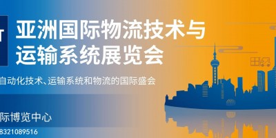 2024上海國際物流展·CeMAT