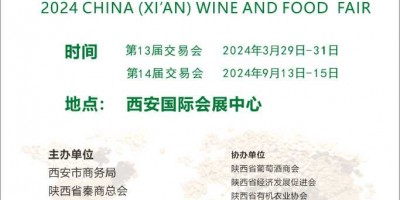 2024西安糖酒食品交易會(huì)|2024西安糖酒食品展