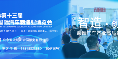 2024第十二屆中國(guó)國(guó)際汽車內(nèi)外飾及加工設(shè)備展覽會(huì)