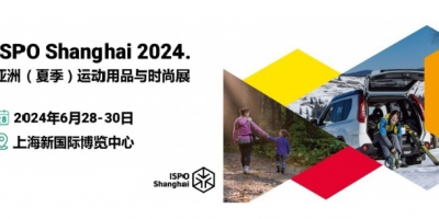 2024上海ISPO戶外攀登裝備展