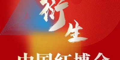 2024第21屆中國紅木家具文化博覽會(huì)