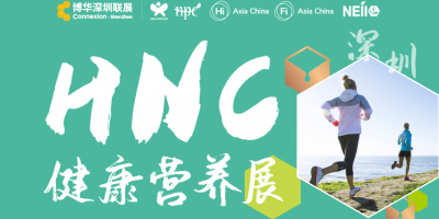 2024HNC健康營養(yǎng)展（深圳國際健康與營養(yǎng)保健品展覽會）