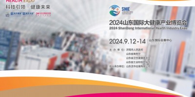 2024濟(jì)南大健康展|2024山東國際大健康產(chǎn)業(yè)博覽會(huì)