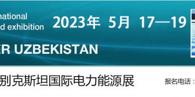 2024年烏茲別克斯坦電力能源、電力電氣工程及照明展