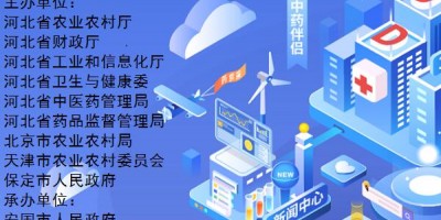 2024安國藥交會|2024安國藥材節(jié)、醫(yī)療健康產(chǎn)業(yè)展覽會