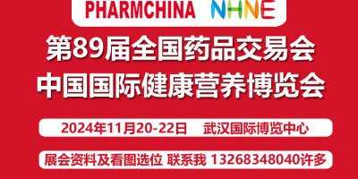 2024(秋)中國國際健康營養(yǎng)博覽會(huì)(11月20日武漢)