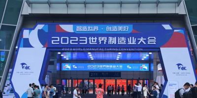 2024世界制造業(yè)大會