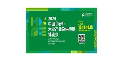 2024中國（菏澤）木業(yè)產業(yè)及供應鏈博覽會