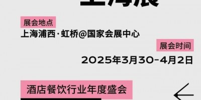 2025上海烘焙設備及物料展《2025上海烘焙展》