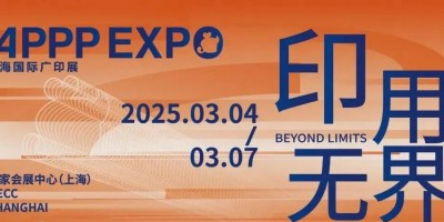 2025上海國際廣告展 APPPEXPO