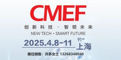 CMEF醫(yī)博會(huì)2025年中國國際醫(yī)療器械博覽會(huì)|康復(fù)養(yǎng)老展