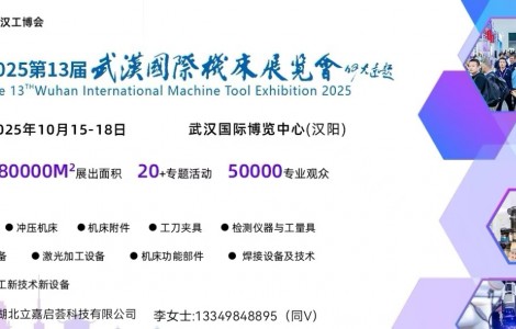 2025中國國際機電產品博覽會暨武漢國際工業(yè)博覽會