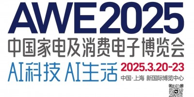 2025中國（上海）家電展,2025AWE