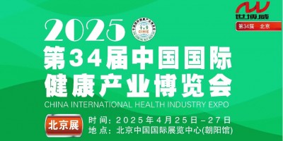 2025北京國際智慧氧艙博覽會世界健康產業(yè)大會北京家用醫(yī)療展