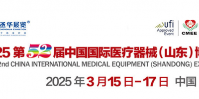 2025山東醫(yī)療器械展、山東醫(yī)博會,、2025濟(jì)南醫(yī)療器械展