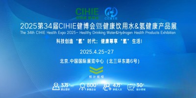 2025第34屆北京大健康及氫健康產(chǎn)品展