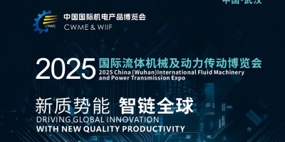 2025中國（武漢）國際流體機(jī)械及動(dòng)力傳動(dòng)博覽會(huì)