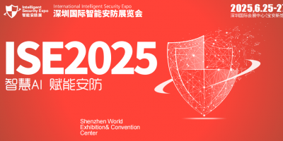 2025深圳國際智能安防展覽會(huì)