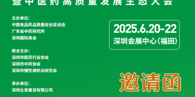 2025第六屆中國(guó)國(guó)際 中醫(yī)藥健康服務(wù)博覽會(huì)