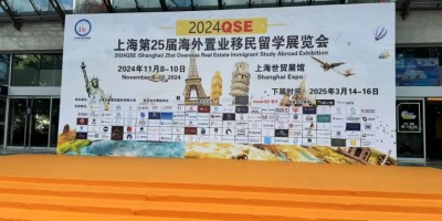 2025中國（上海）移民留學(xué)展覽會