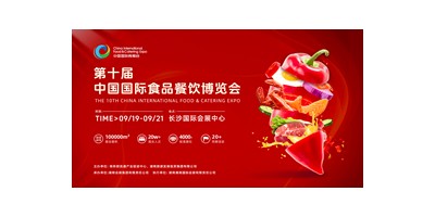 2025第十屆中國國際食品餐飲博覽會(huì)