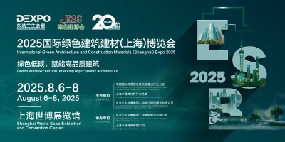 2025國(guó)際綠色建筑建材（上海）博覽會(huì)