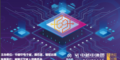 2025越南國際電子產(chǎn)業(yè)博覽會(huì)（VIEE 2025）