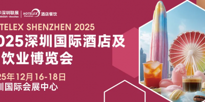 2025深圳國(guó)際酒店及餐飲業(yè)博覽會(huì)（深圳酒店展2025）